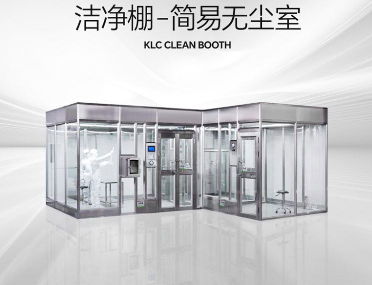 潔凈棚是什么？它的特點是什么？