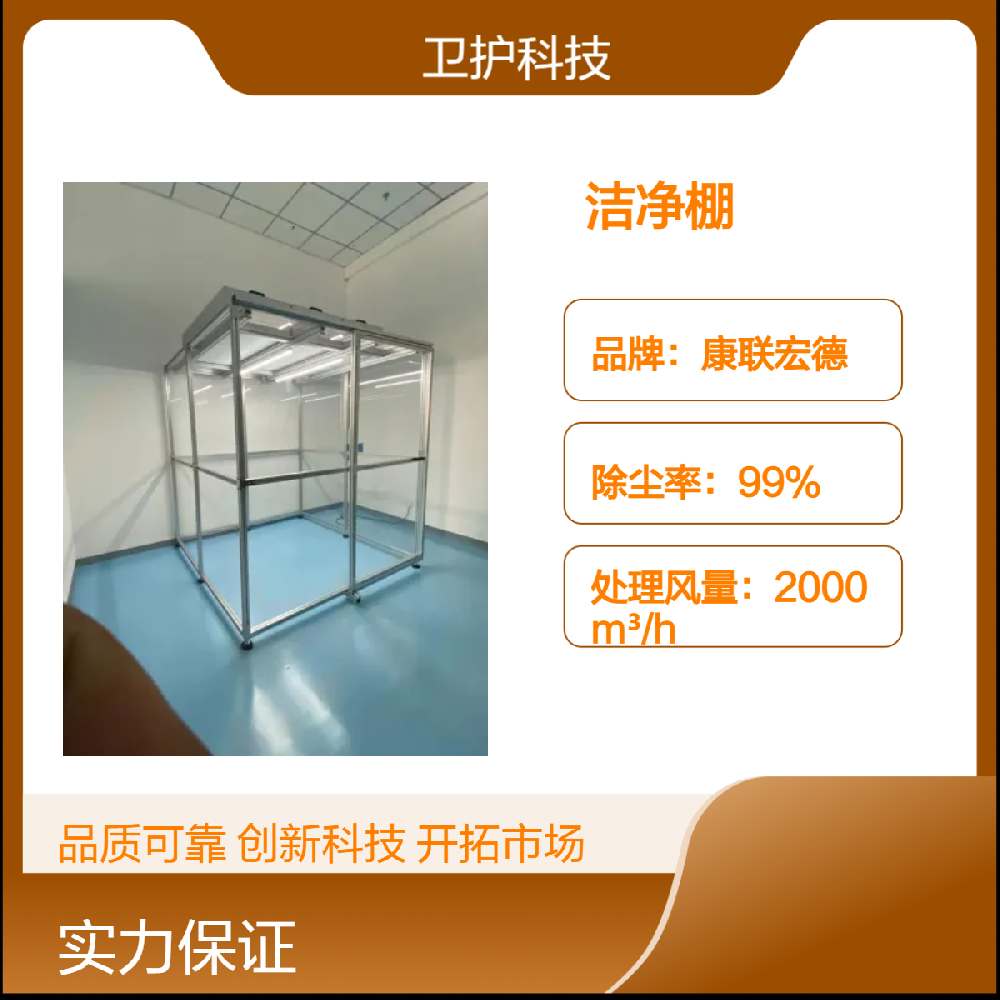 潔凈棚如何達(dá)到生產(chǎn)活動所需的潔凈度等級？
